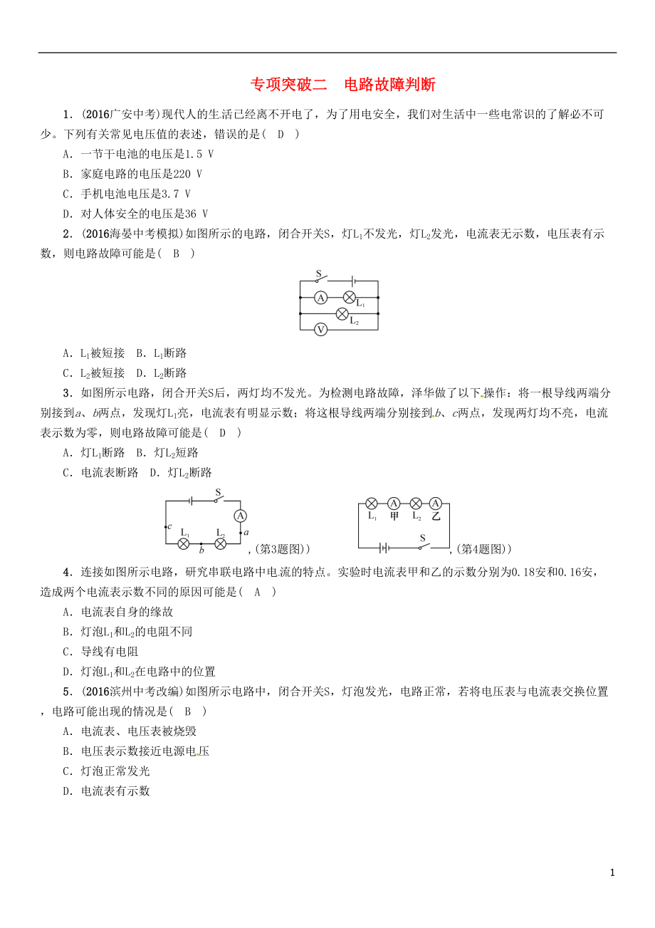 中考物理命題研究 專項(xiàng)突破二 電路故障判斷試題1_第1頁(yè)