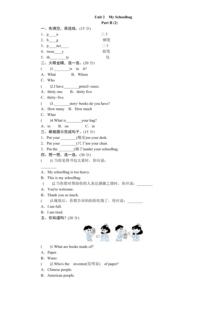 课时测评-英语人教PEP4年上unit2Myschoolbag-PartB练习及答案(2)_第1页