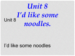 四川省江油市七年級(jí)英語(yǔ)下冊(cè)《Unit8I’d like some noodles》課件3 人教新目標(biāo)版