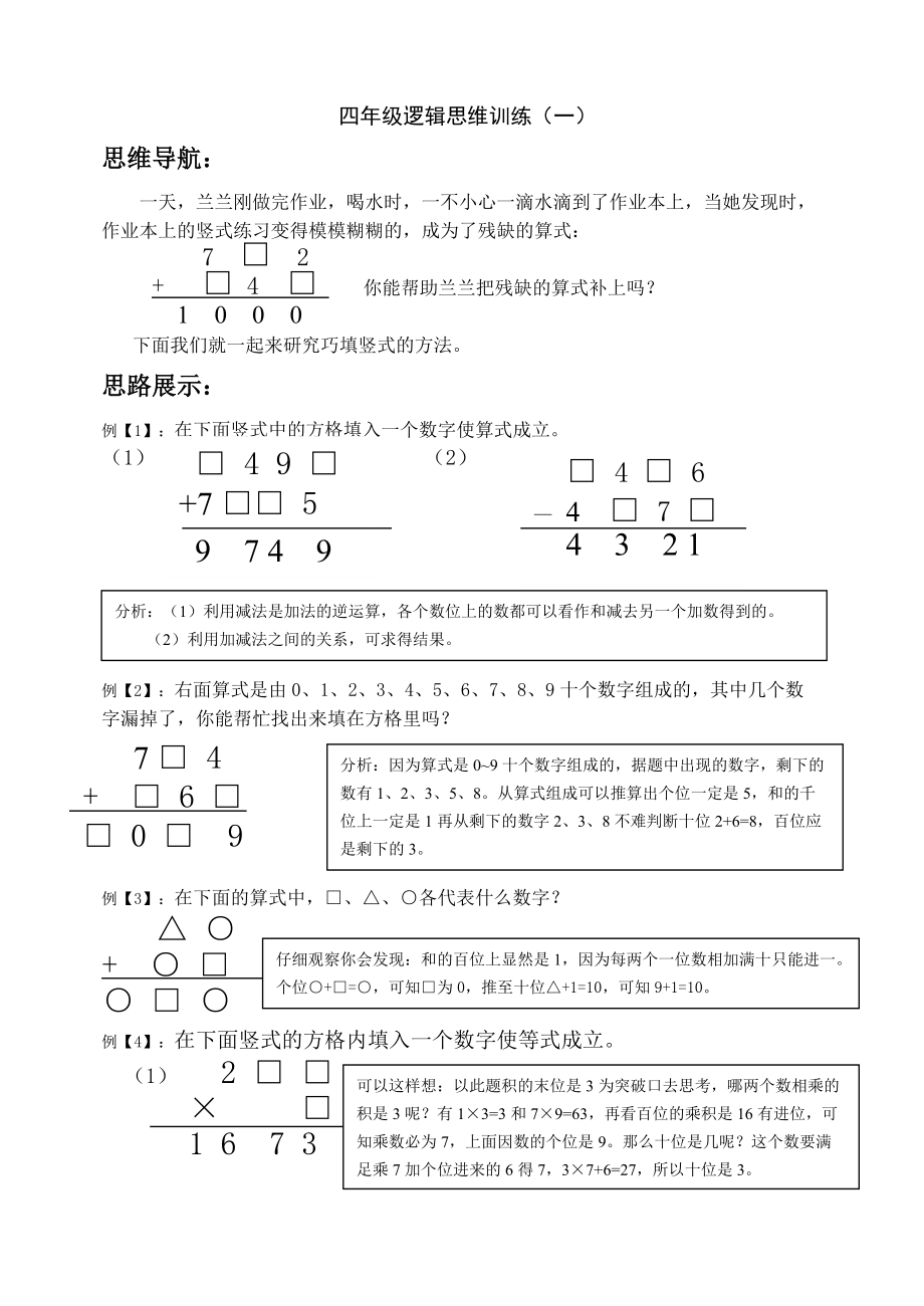 四年级数学逻辑思维训练（共九套题）_第1页