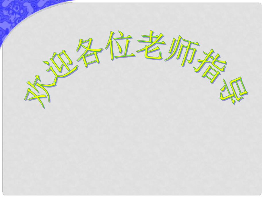 九年級歷史上冊 第22課《美國南北戰(zhàn)爭》1課件 華東師大版_第1頁