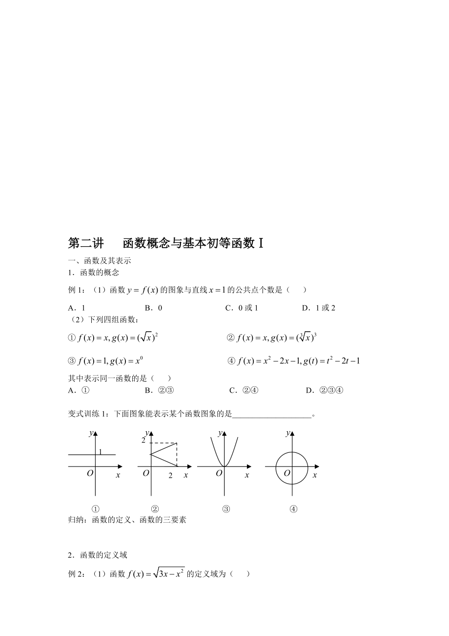 第二講 函數(shù)概念與基本初等函數(shù)1_第1頁(yè)