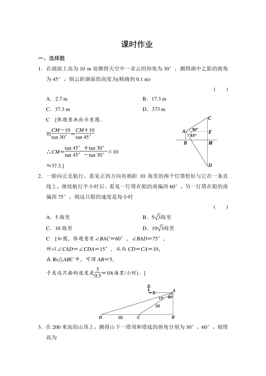 高三人教版數(shù)學(xué) 理一輪復(fù)習(xí)課時(shí)作業(yè) 第三章 三角函數(shù)、解三角形 第八節(jié)_第1頁(yè)