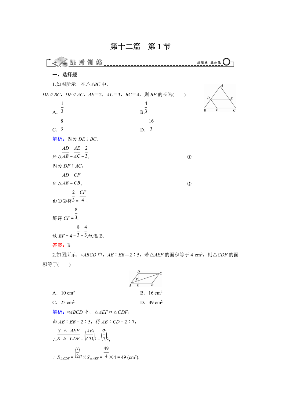 高三数学 复习 第12篇 第1节 相似三角形的判定及有关性质_第1页