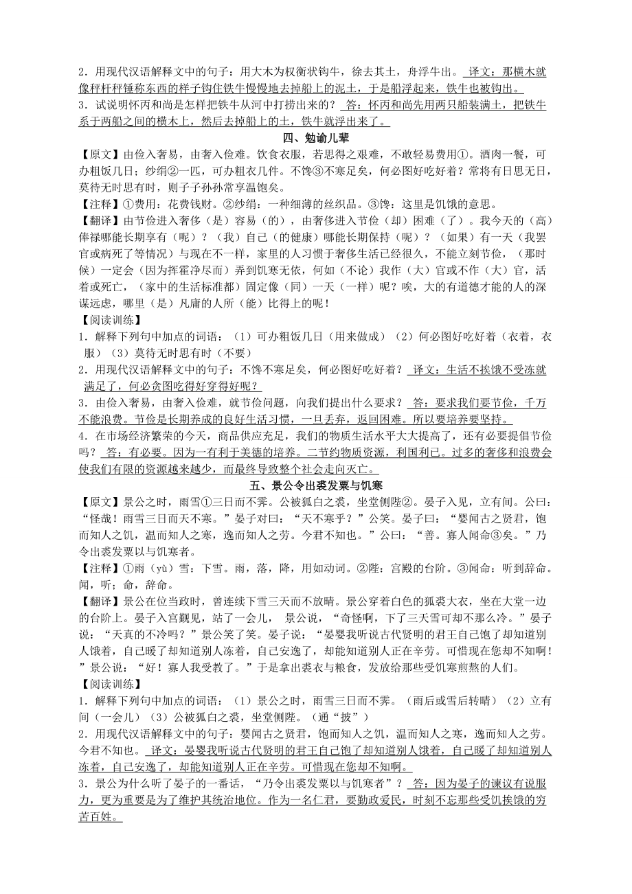 初中課外文言文閱讀及翻譯(1)