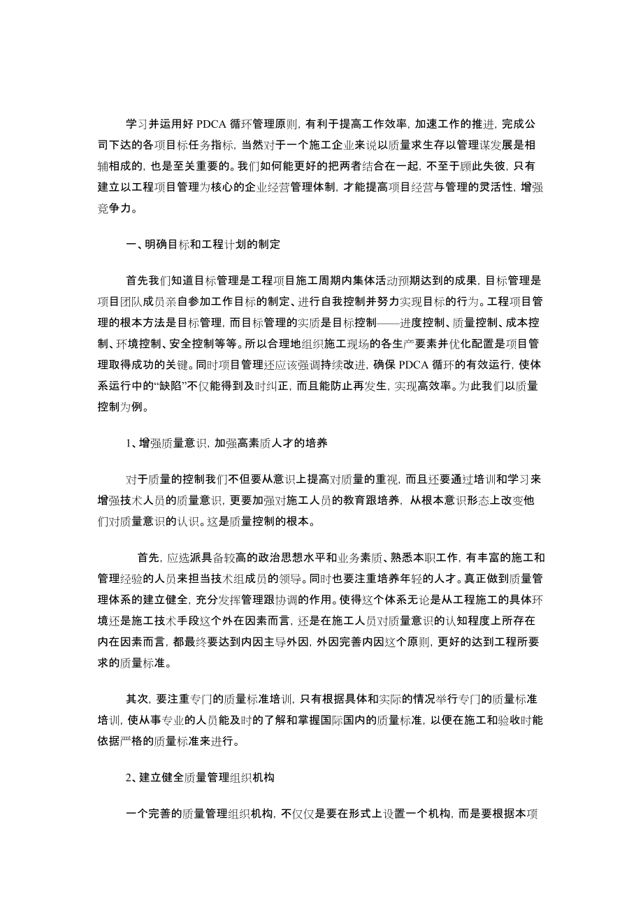 PDCA循环管理学习心得_第1页