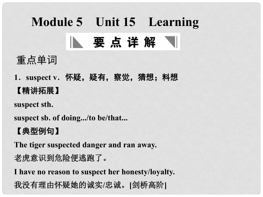 高考英語(yǔ)一輪復(fù)習(xí) Module 5 Unit 15 Learning課件 北師大版_第1頁(yè)