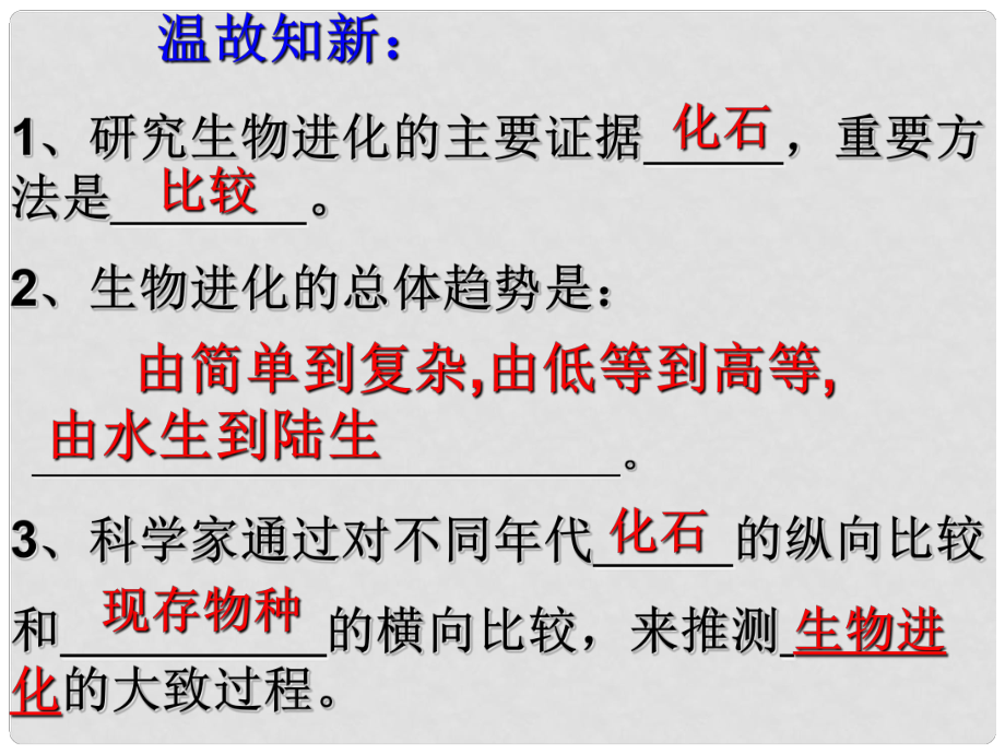 八年级生物下册 第七单元 第三章 第三节 生物进化的原因课件 新人教版_第1页