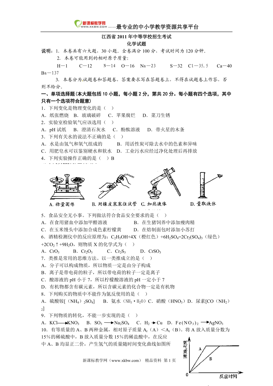 江西省中等学校招生考试分类用_第1页