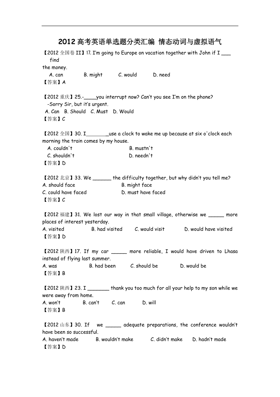 2012高考英语单选题分类汇编_情态动词与虚拟语气_第1页