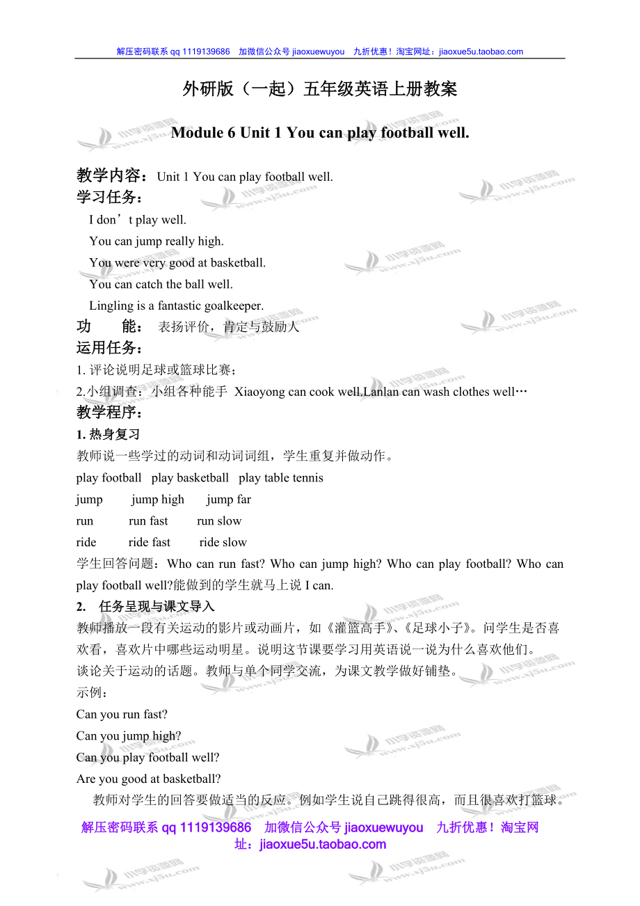 外研版一起小學(xué)英語五上《Module 6Unit 1 You can play basketball well.》word教案 (8)_第1頁