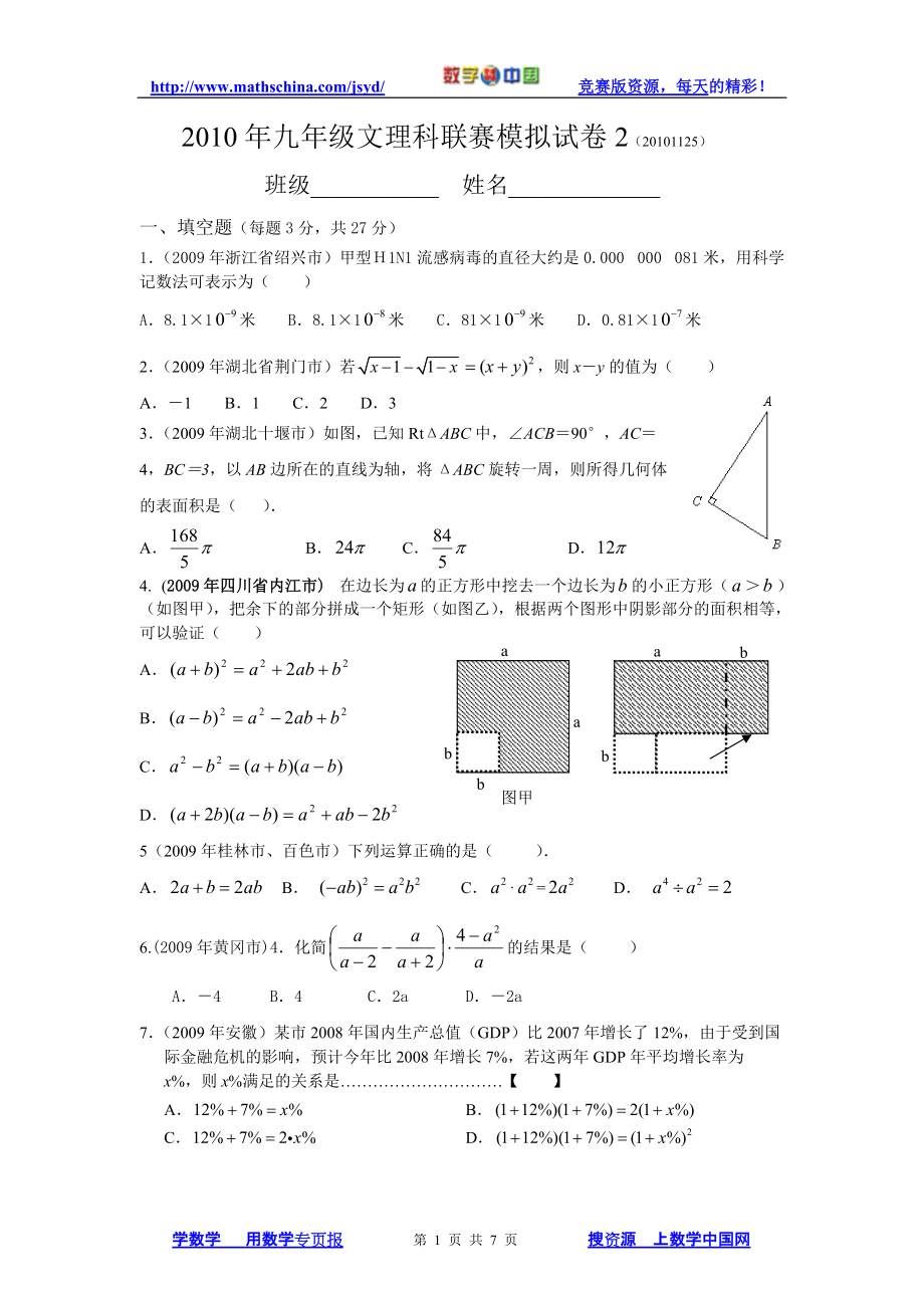 (竞赛)九年级文理科联赛模拟试卷2_第1页