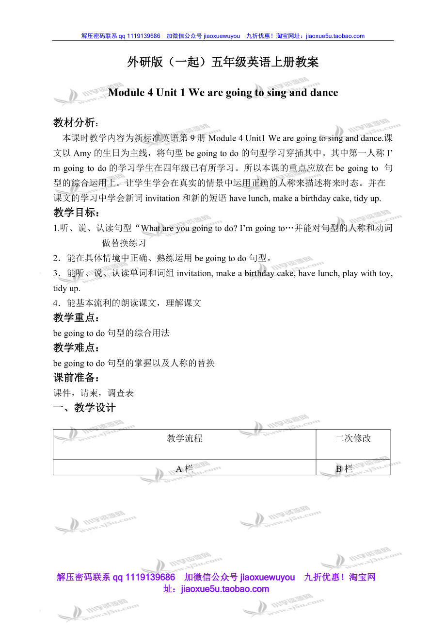 外研版一起小學(xué)英語五上《Module 4Unit 1 We’re going to tell stories.》word教案 (2)_第1頁