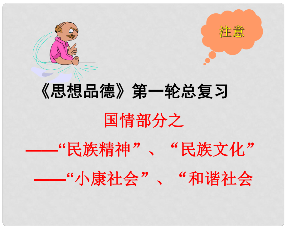 廣東省珠海九中九年級(jí)思想品德 國情內(nèi)容（3） 課件 人教新課標(biāo)版_第1頁