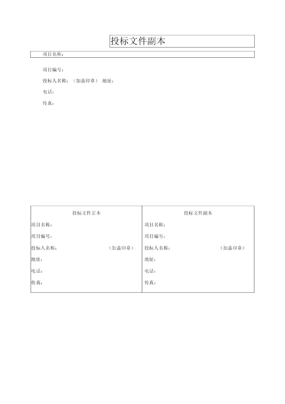 投标文件不得启封样本图片