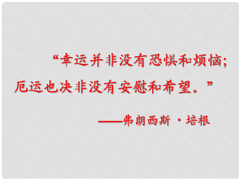 廣東省佛山市中大附中三水實驗中學七年級語文上冊《落難的王子》課件 新人教版_第1頁