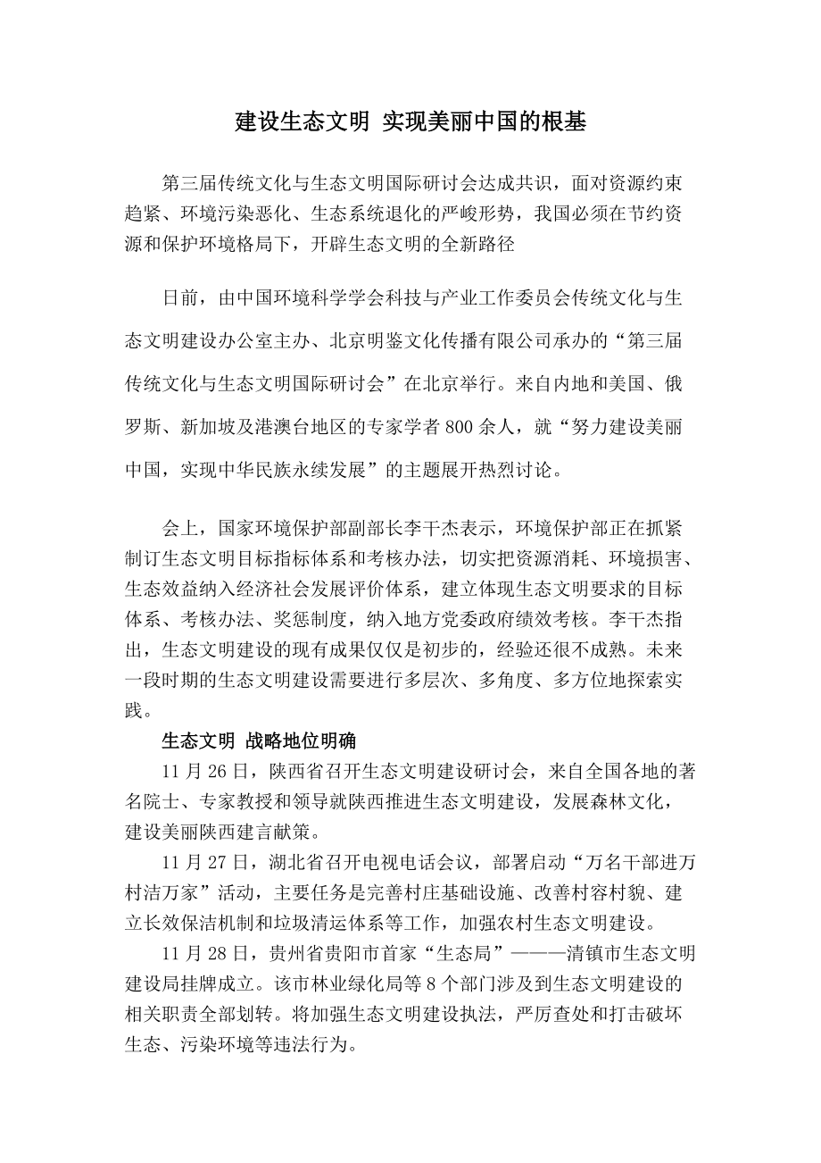 建设生态文明实现美丽中国论文_第1页