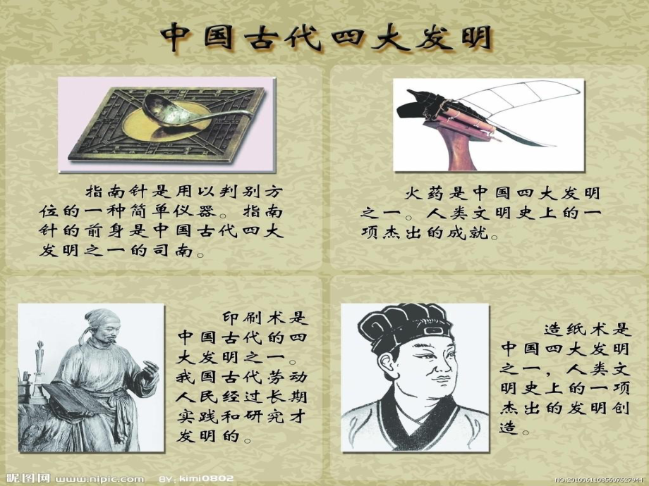 外研版小學(xué)英語外研版（一起）四上Module 4《Unit 1 Chinese people invented paper》ppt課件6_第1頁