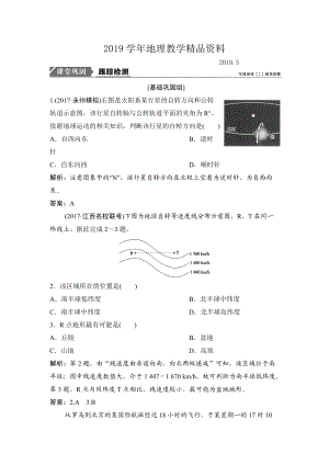 一輪優(yōu)化探究地理人教版練習(xí)：第一部分 第二章 第二講　地球的自轉(zhuǎn)及其地理意義 Word版含解析