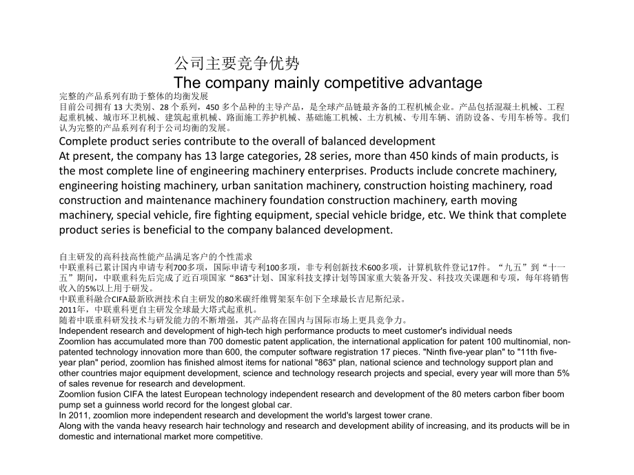 公司主要竞争优势Thecompanymainlycompetitiveadvantage_第1页