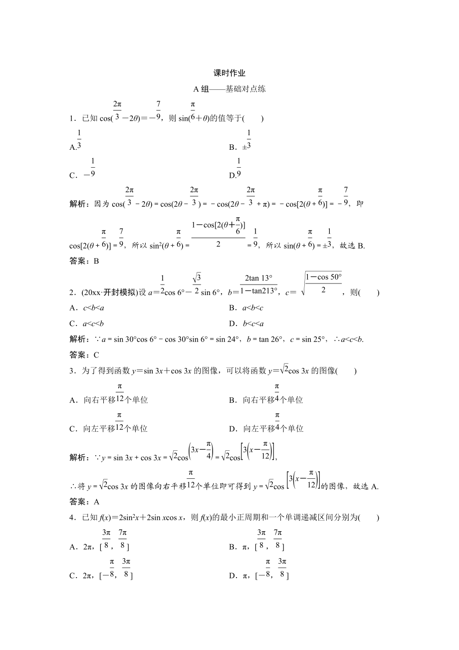 文科數(shù)學(xué) 北師大版練習(xí)：第三章 第六節(jié)　簡單的三角恒等變形 Word版含解析_第1頁