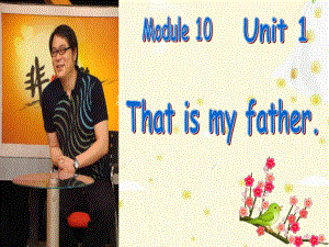 外研版小學(xué)英語(yǔ)外研版（一起）一上Module 10《Unit 1 That is my father》ppt課件2