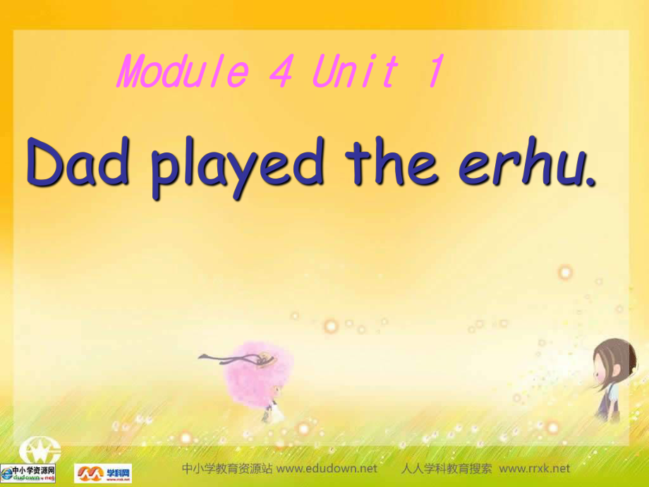 外研版一起小學(xué)英語四下《Module 4Unit 1 Dad played the erhu.》PPT課件 (1)_第1頁