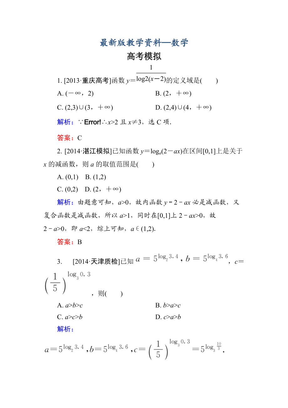 【最新版】高考数学理一轮总复习配套模拟 26_第1页