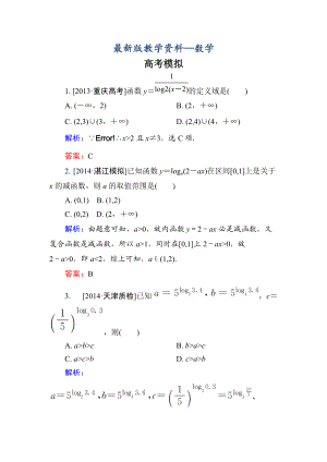 【最新版】高考数学理一轮总复习配套模拟 26