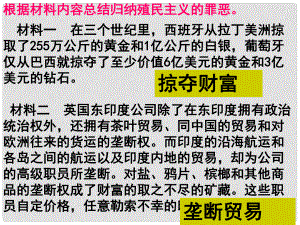 高考歷史 第7、8課第一、二次工業(yè)革命課件 新人教版必修2