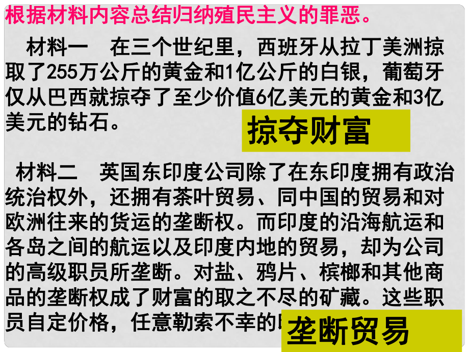 高考歷史 第7、8課第一、二次工業(yè)革命課件 新人教版必修2_第1頁