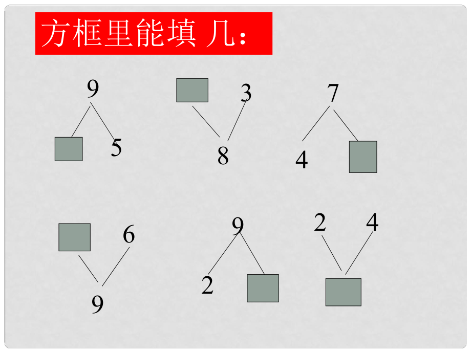 一年級(jí)數(shù)學(xué)上冊(cè) 10的認(rèn)識(shí)課件 人教版_第1頁(yè)