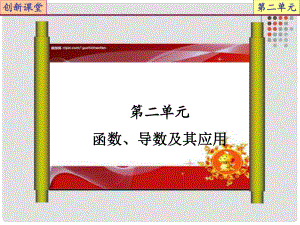 高考數(shù)學(xué)總復(fù)習(xí) 專題02 第13節(jié) 導(dǎo)數(shù)的應(yīng)用課件 文