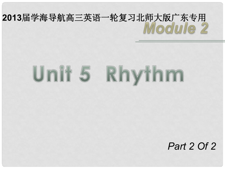 高三英語一輪復習 M2 unit 5 Rhythm（第2課時）課件 北師大版（廣東專用）_第1頁