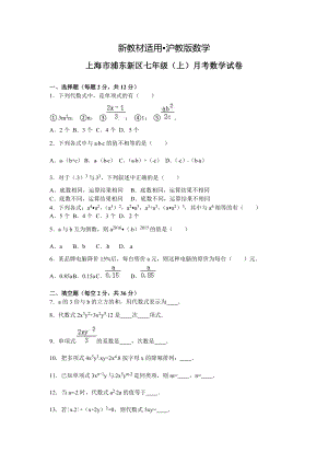 【最新教材】上海市浦东新区七年级上月考数学试卷及答案