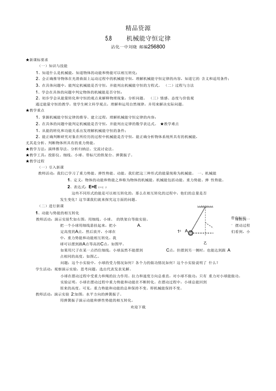 机械能守恒定律A4_第1页