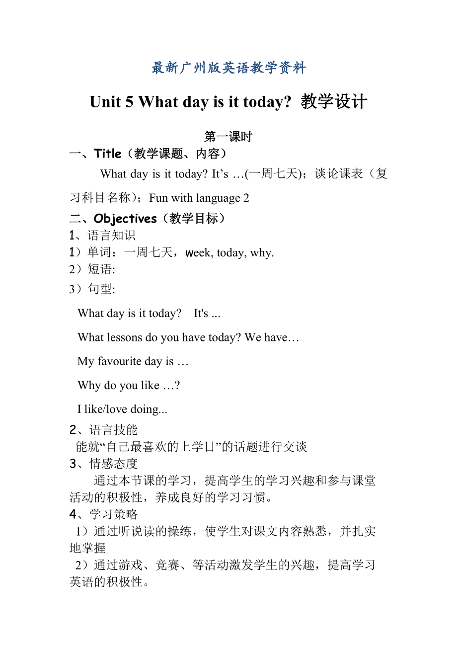 【最新版】广州版英语四年级下册Module 3 Unit 5What day is it todayword教案_第1页