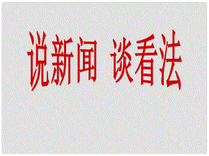 廣東省珠海九中九年級(jí)思想品德 人生自強(qiáng)少年始課件 人教新課標(biāo)版