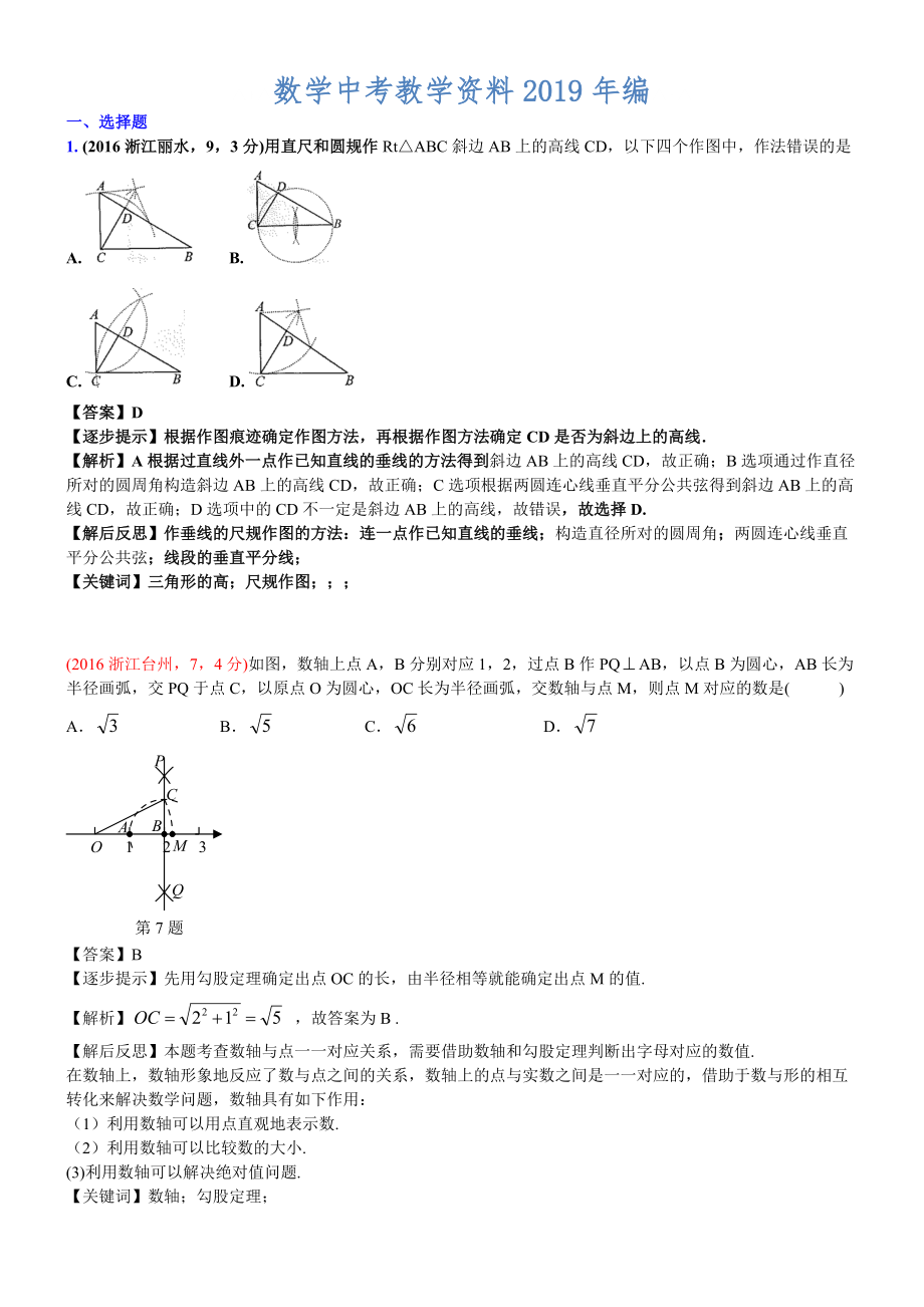 中考數(shù)學(xué)真題類編 知識點046尺規(guī)作圖A_第1頁