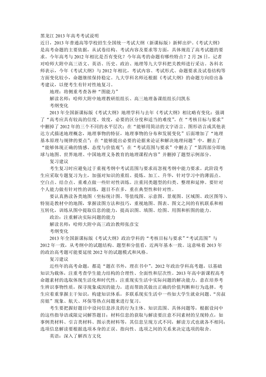 黑龙江高考考试说明_第1页