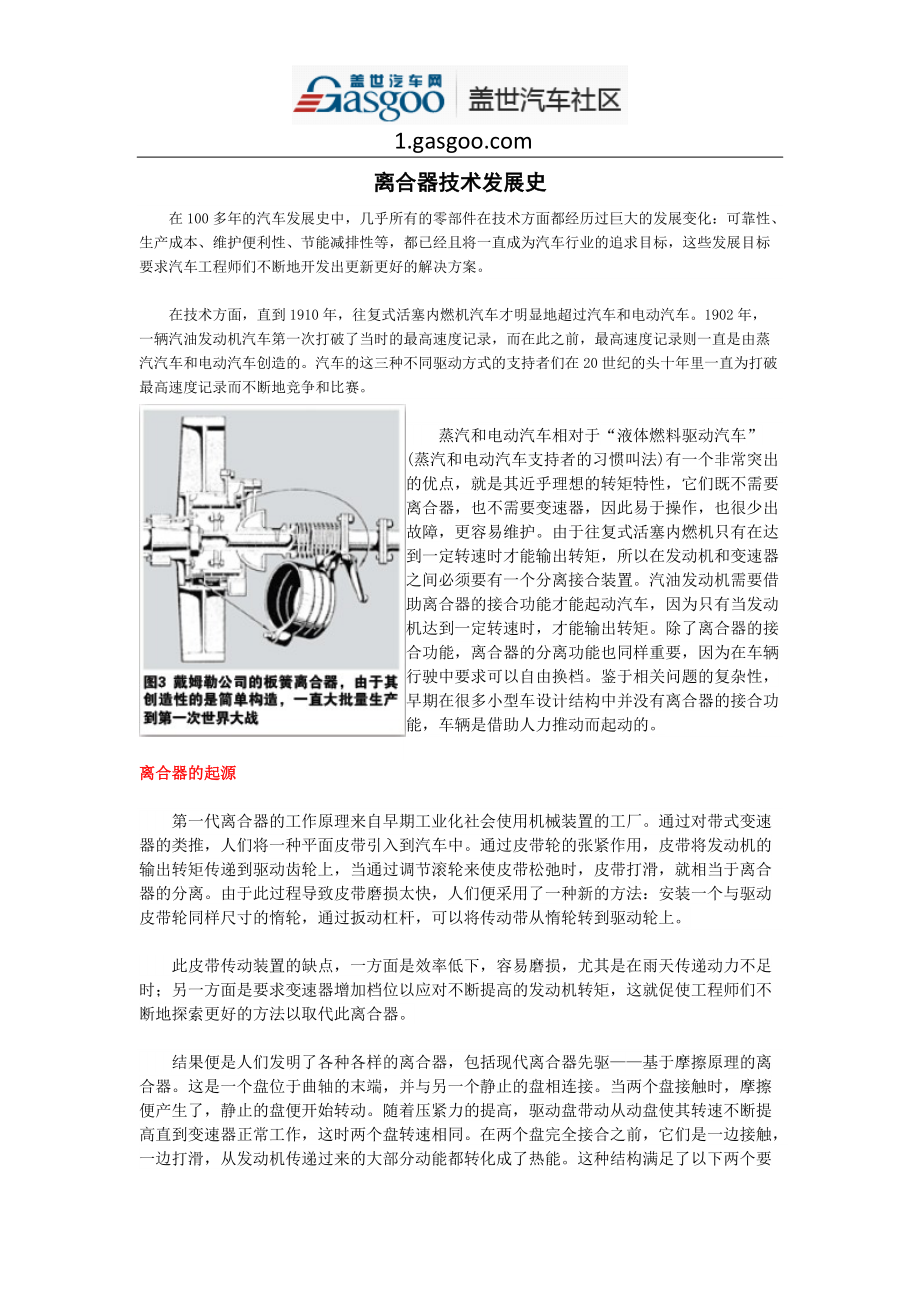 离合器技术发展史_第1页