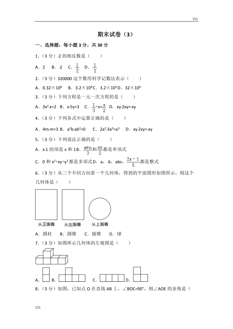 人教初中數(shù)學(xué)人教版七年級上冊 期末試卷（3）_第1頁