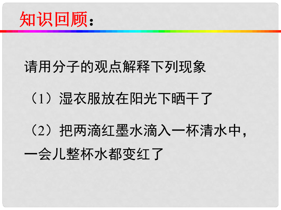 九年級(jí)化學(xué) 第二單元 第二節(jié) 水分子的變化課件 魯教版_第1頁(yè)