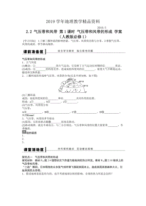 人教版高中地理必修一導(dǎo)學(xué)案：第2章 第2節(jié) 氣壓帶和風(fēng)帶第1課時 氣壓帶和風(fēng)帶的形成 Word版含答案