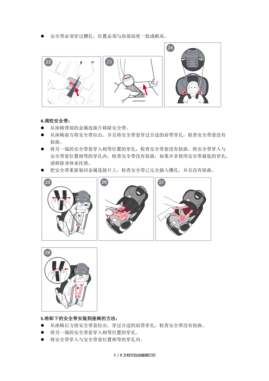 graco安全座椅安装图解图片