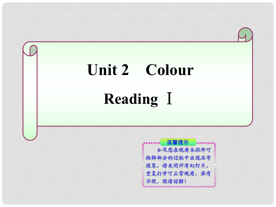 九年級英語上冊《Unit 2 Colour》Reading同步授課課件 牛津譯林版_第1頁