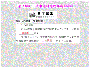 高中地理 第二章 第三節(jié) 城市化 第2課時 城市化對地理環(huán)境的影響課件 新人教版必修2