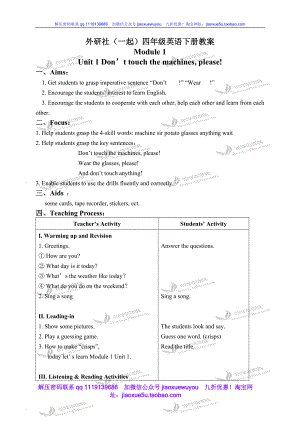 外研版一起小學(xué)英語四下《Module 1Unit 1 Don’t touch the machines ,please!》word教案 (1)