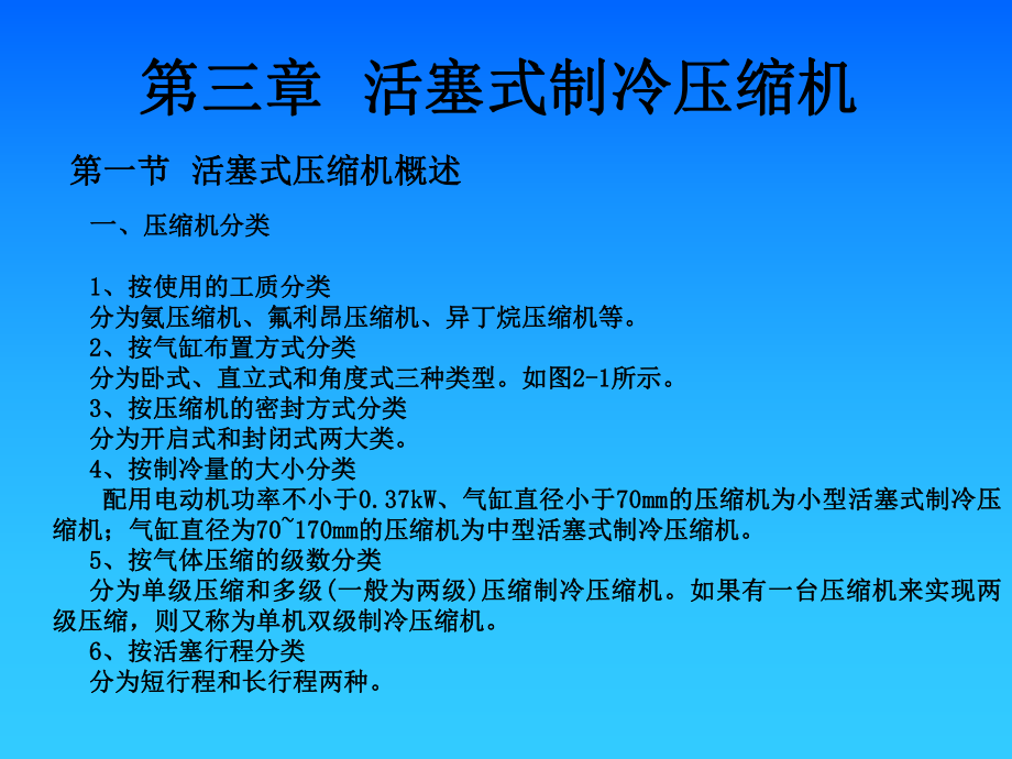 活塞式制冷压缩机_第1页