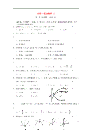 高中數(shù)學(xué) 模塊測試 10 新人教B版必修1